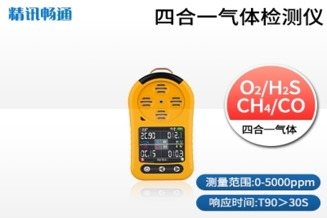 便攜式氣體傳感器選型要點及使用注意事項有哪些